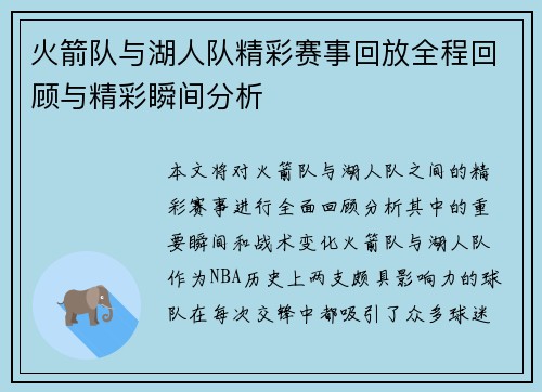 火箭队与湖人队精彩赛事回放全程回顾与精彩瞬间分析